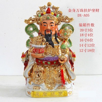 DX金身万珠扶炉坐财神爷摆件 招财旺财的陶瓷佛教艺术珍品